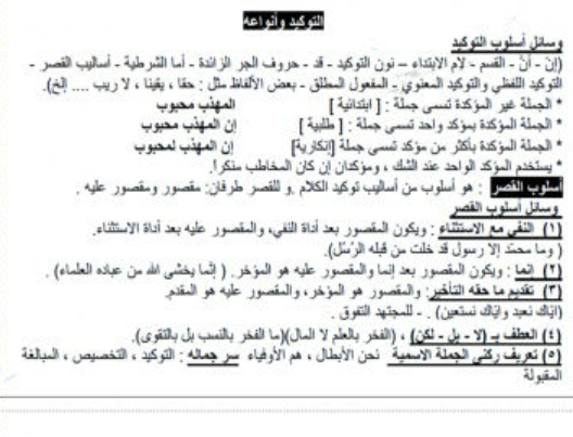 ملخص بلاغة تانية ثانوي5.jpg